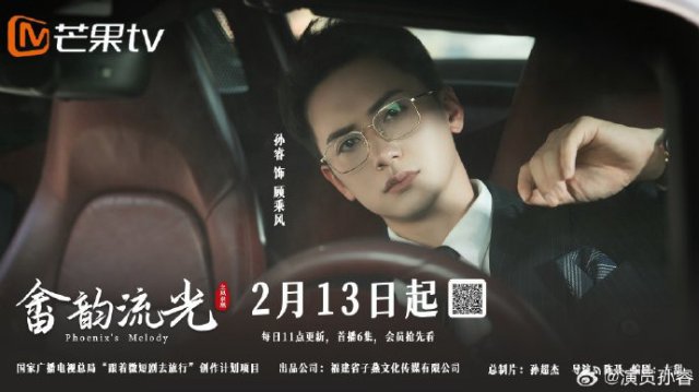 Giai Điệu Phượng Hoàng (Phoenix's Melody 2026)