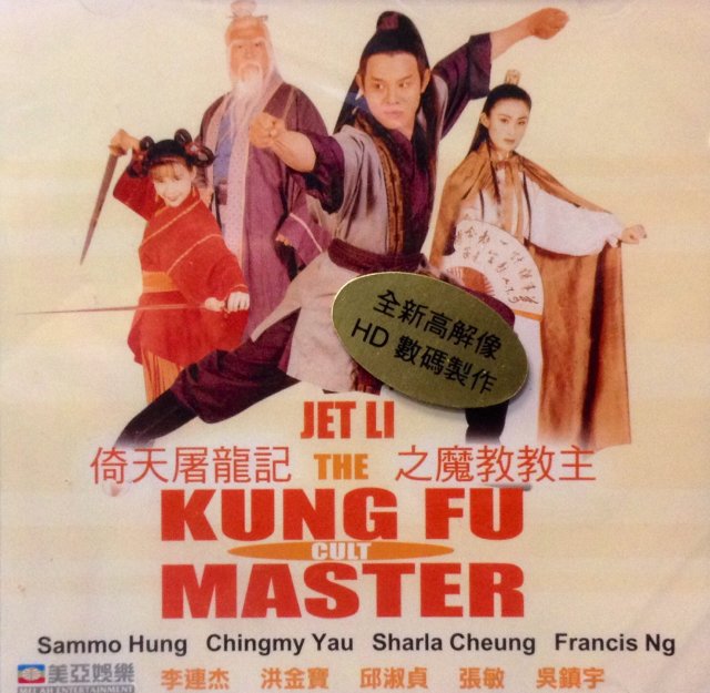 Giáo Chủ Minh Giáo (Kung Fu Cult Master 1993)