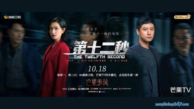 Giây Thứ 12 (The Twelfth Second 2021)