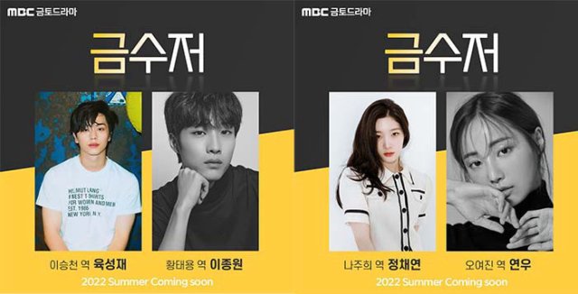 Thìa Vàng (The Golden Spoon 2022)