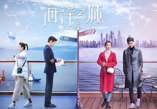 Hải Dương Chi Thành (One Boat One World (Phát Song Song) 2021)