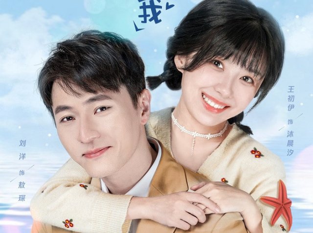 Hải Thần Điện Hạ Siêu Sủng Tôi (My Dear Poseidon 2022)