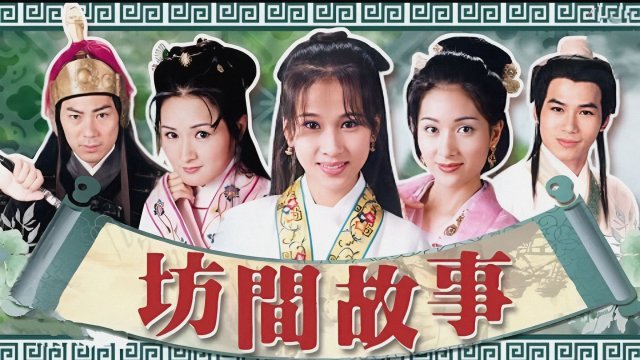Hận Sầu Bàng (The Folk Tales 1996)