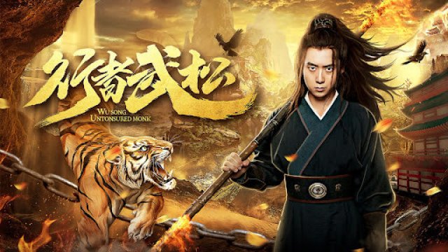 Hành Giả Võ Tòng (Wu Song 2019)