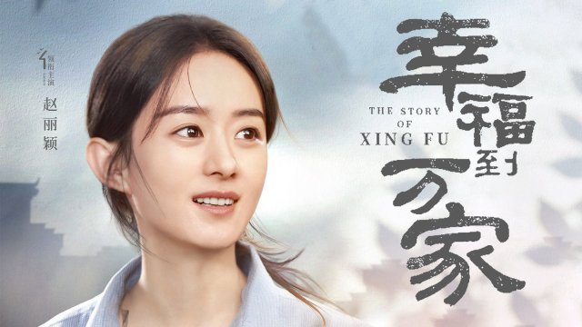 Hạnh Phúc Đến Vạn Gia (The Story of Xing Fu 2022)