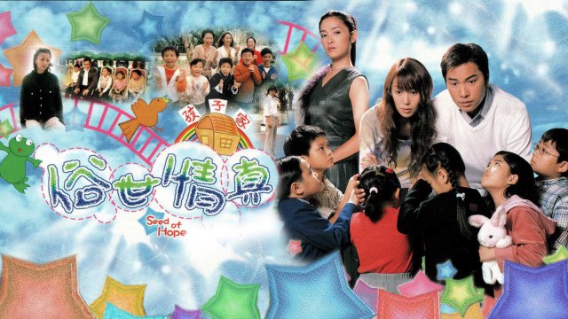 Hạt Giống Hy Vọng (Seed Of Hope 2003)