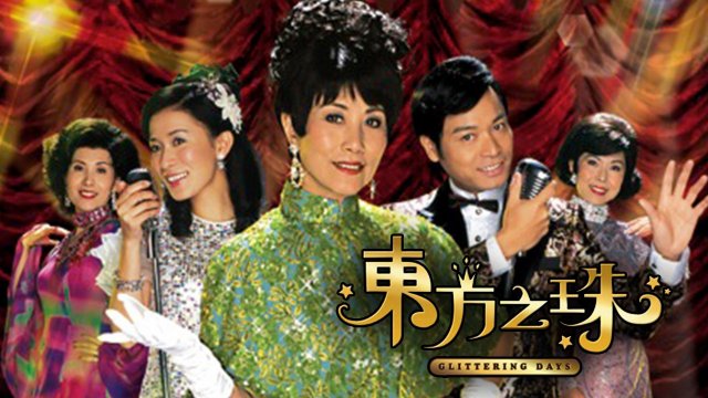 Hạt Ngọc Phương Đông (Glittering Days 2006)