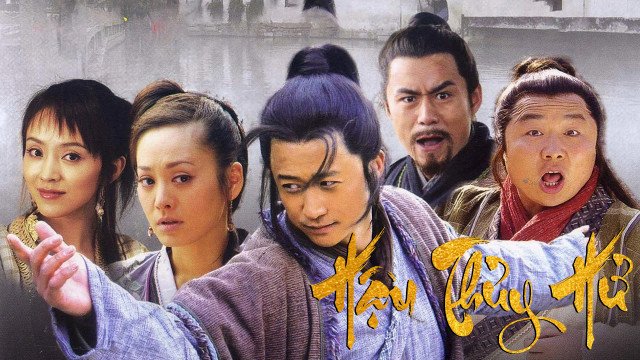 Hậu Thủy Hử (Hậu Thủy Hử 1998)