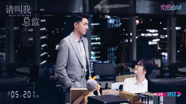 Hãy Gọi Tôi Là Tổng Giám Đốc (Master of My Own 2022)