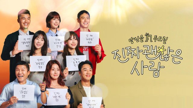 Hẹn Hò Bạn Tôi (진짜 괜찮은 사람 2025)