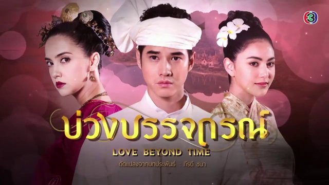 Hẹn Ước Tình Yêu (Love Beyond Time 2017)