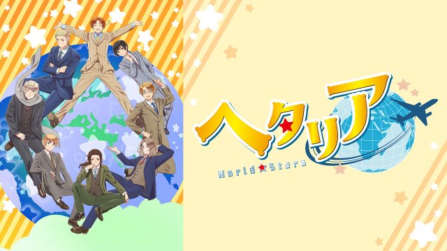 Hetalia: World★Stars (ヘタリア World★Stars 2021)