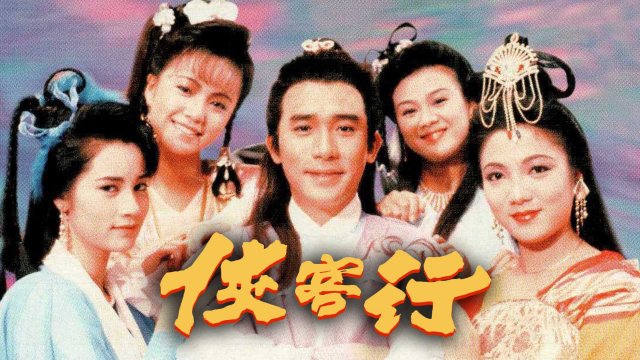 Hiệp Khách Hành (1989) (Hap Hak Hang 1989)