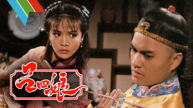 Hiệp Nữ Lữ Tứ Nương (Lu Siniang: Legend of Ching Lady 1985)