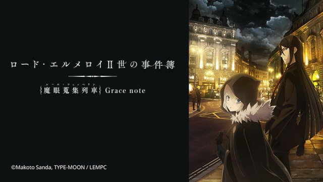 Hồ Sơ Của Lord El-Melloi Đệ Nhị - Chuyến Tàu Sưu Tập Ma Nhãn (ロード・エルメロイⅡ世の事件簿 -魔眼搜集列车 Grace note- 2019)