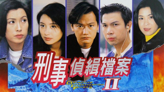 Hồ Sơ Trinh Sát (Phần 2) (Detective Investigation Files (Season 2) 1995)