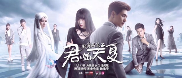 Hoa Khôi Học Đường Chi Quân Lâm Thiên Hạ (Campus Beauty 2 2017)