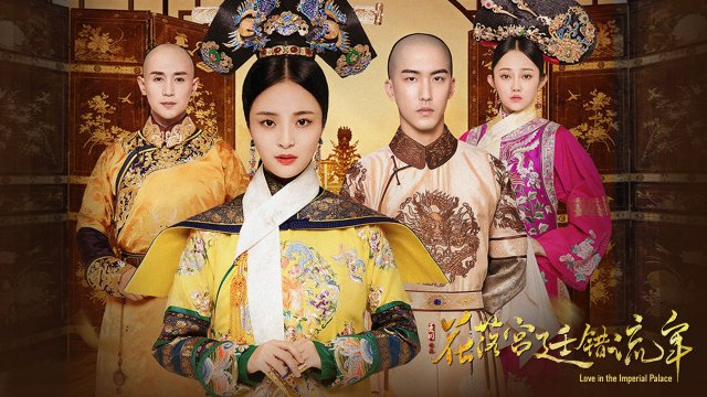 Họa Lạc Cung Đình Thác Lưu Niên (Love In The Imperial Palace 2017)