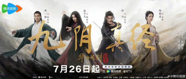 Hoa Sơn Luận Kiếm - Cửu Âm Chân Kinh (New Jin Yong Wuxia Universe: Duel On Mount Hua 2025)