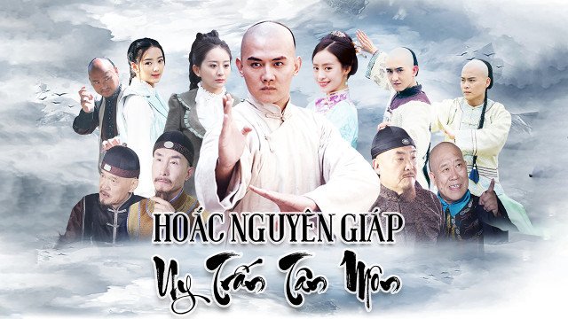Hoắc Nguyên Giáp Uy Trấn Tân Môn (Hoắc Nguyên Giáp Uy Trấn Tân Môn 2018)