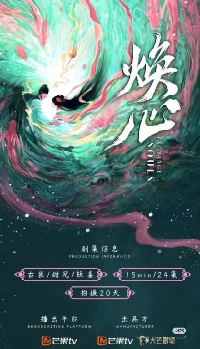 Hoán Đổi Linh Hồn (Exchange Souls 2025)