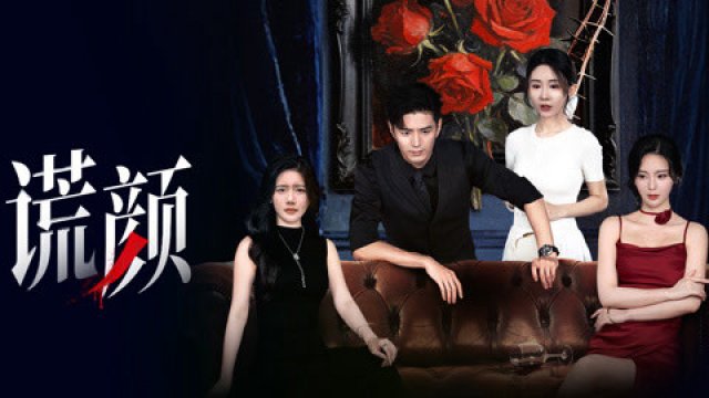 Hoang Nhan (Face on Lie 2025)