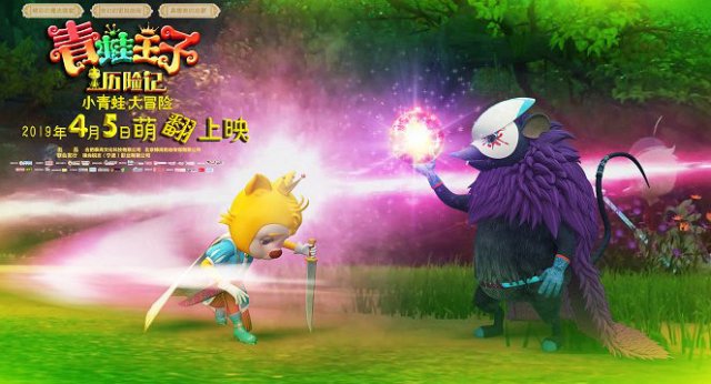 Hoàng tử ếch phiêu lưu (Frog Prince Adventure 2019)