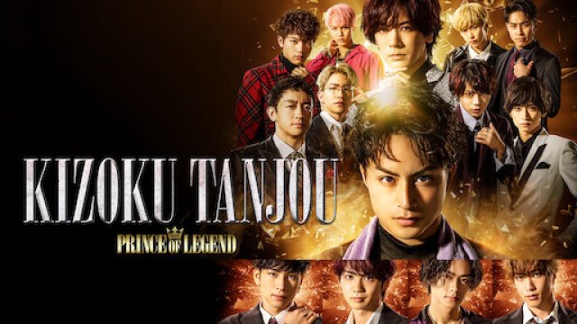 Hoàng tử huyền thoại: Quý tộc ra đời (Kizoku Tanjou: PRINCE OF LEGEND 2019)