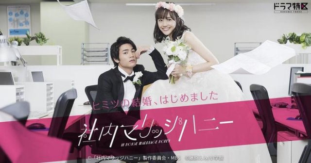 Hôn Nhân Bí Mật (Shanai Marriage Honey Live Action 2015)