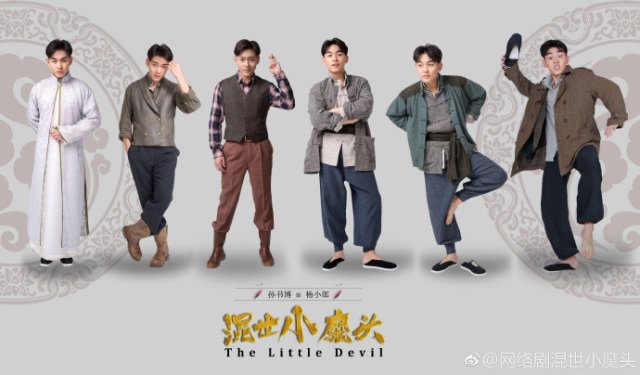 Hỗn Thế Tiểu Ma Đầu (Hun Shi Xiao Mo Tou 2018)