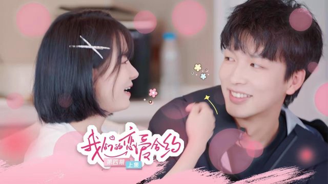 Hợp Đồng Tình Yêu Của Chúng Ta (我们的恋爱合约 2024)