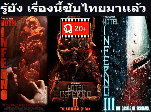 Hotel Inferno (Hotel Inferno 2013)