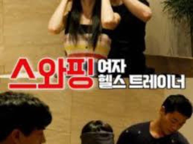 Huấn uyện viên thể hình của tôi (Swapping Womens Fitness Trainer 2021)