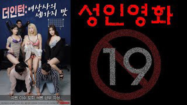 Hương Vị Của Nữ Giám Đốc (더 인턴: 여상사의 세가지 맛 2022)