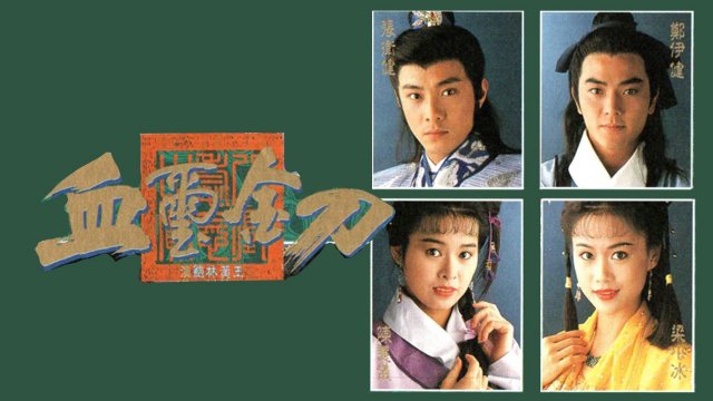 Huyết Tỉ Kim Đao (Thief of Honour 1992)