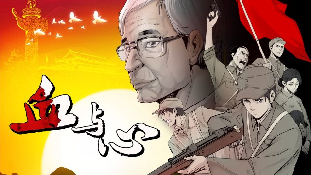 Huyết Và Tâm (Blood and heart: The legendary life of a Japanese youth in China 2022)