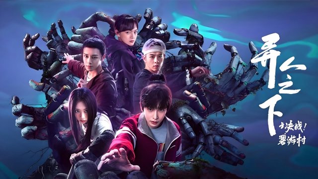 I Am Nobody: The Showdown Between Yin & Yang (I Am Nobody: The Showdown Between Yin & Yang 2025)