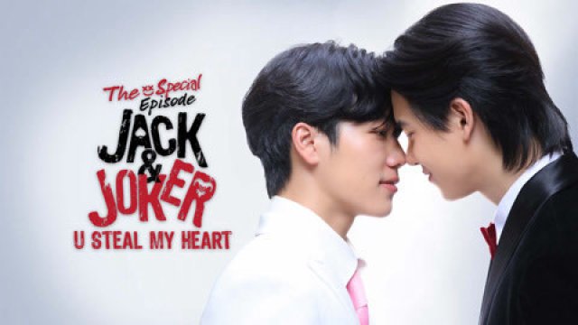 Jack & Joker The Special Episode (Jack & Joker ทำไมต้องเป็นเธอทุกที The Special Episode 2025)
