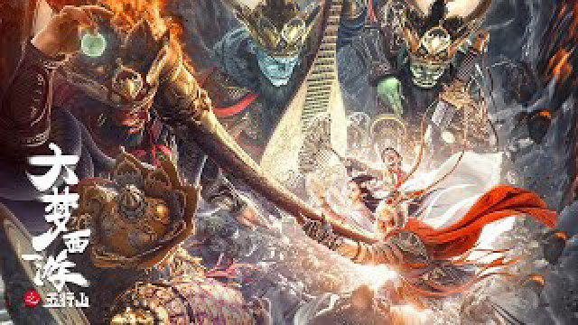 Journey To The West: The Five Elements Mountains (Journey To The West: The Five Elements Mountains 2022)