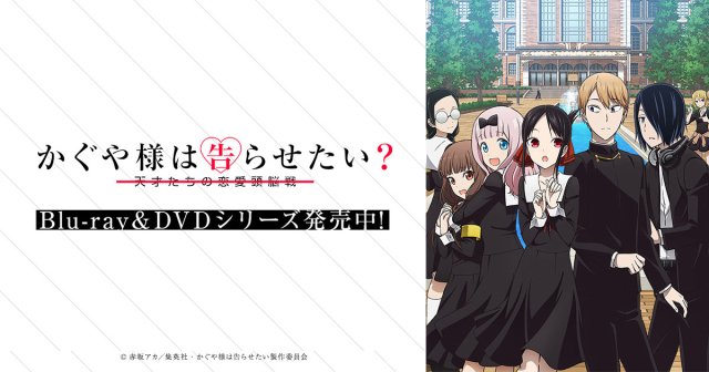 Kaguya-sama muốn tỏ tình: Tình chiến căng não của các thiên tài (かぐや様は告らせたい～天才たちの恋爱头脳戦～ 第 2 期 2020)