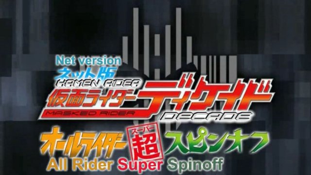 Kamen Rider Decade: All Riders Super Spin-off (Kamen Rider Decade: All Riders Super Spin-off 2009)