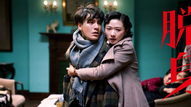 Kẻ Thoát Thân (Lost in 1949 2018)