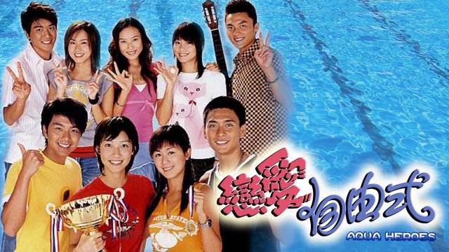 Khát Vọng Tuổi Trẻ (Aqua Heroes 2003)