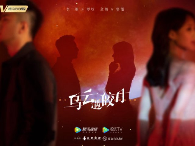 Khi Mây Đen Gặp Trăng Sáng (My Deepest Dream 2022)