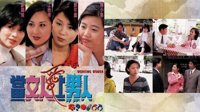 Khi Người Đàn Bà Biết Yêu (Working Women 1997)