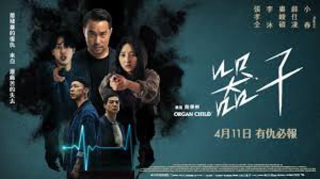 Khí Tử (Organ Child 2025)