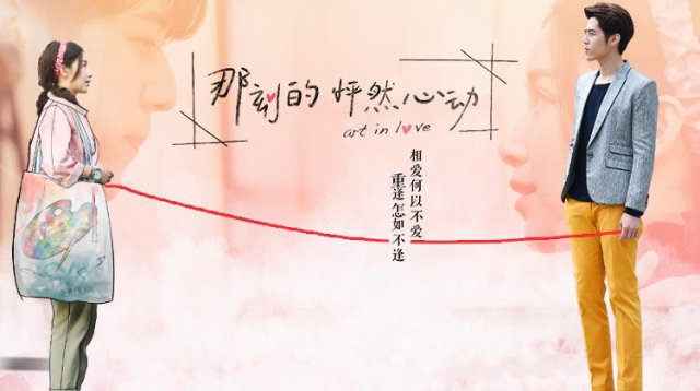 Khoảnh Khắc Con Tim Rung Động (Art In Love 2017)