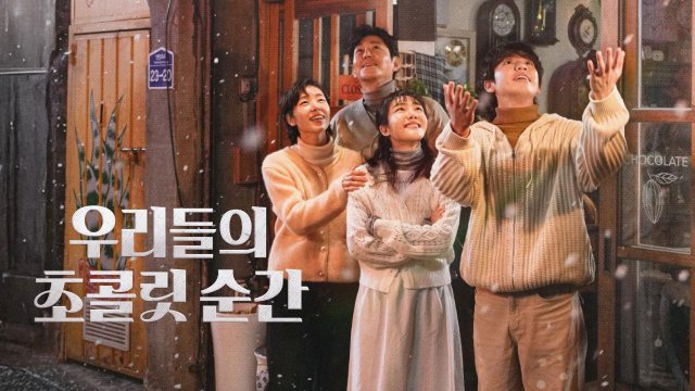 Khoảnh Khắc Ngọt Ngào Của Chúng Ta (Our Chocolate Moments 2025)