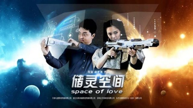 Không gian cất giữ linh hồn (Space of Love 2018)