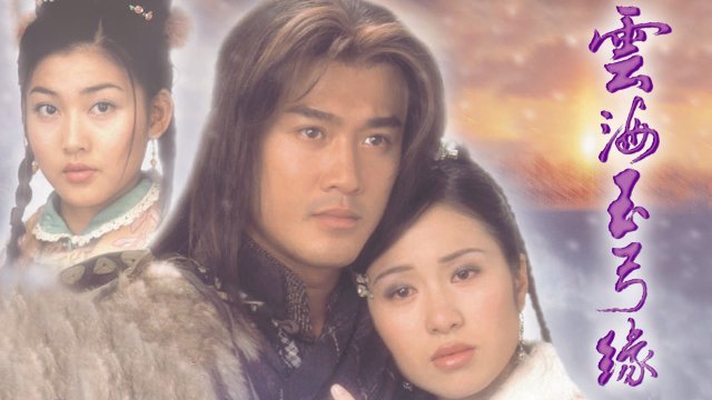 Không Thể Khuất Phục (Lofty Waters Verdant Bow 2002)